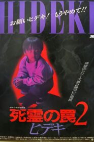 ヒデキ : 死霊の罠二 Online En Netflix