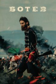 Ботев Online En Netflix