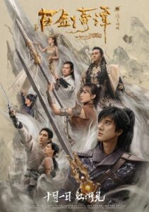 古剑奇谭之流月昭明 Online En Netflix