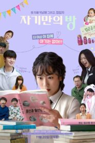 자기만의 방 Online En Netflix