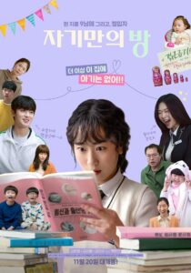 자기만의 방 Online En Netflix