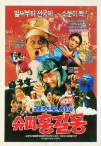 슈퍼 홍길동 2 – 공초 도사와 슈퍼 홍길동 Online En Netflix