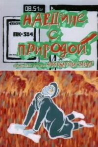 Наедине с природой Online En Netflix