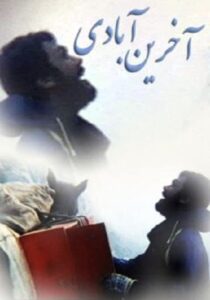 Akhareen Abadeh Online En Netflix