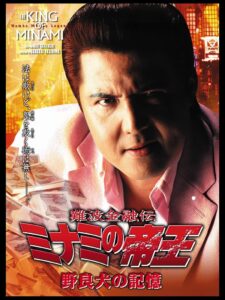 難波金融伝 ミナミの帝王33 野良犬の記憶 Online En Netflix