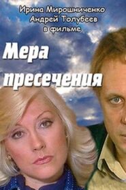 Мера пресечения Online En Netflix