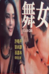 舞女情挑 Online En Netflix