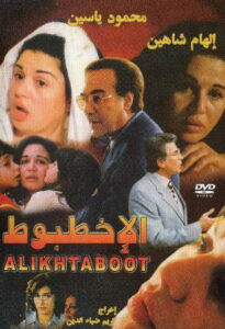 الأخطبوط Online En Netflix