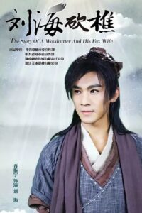 The Story of a Woodcutter and his Fox Wife: Temporada 1 {year} En Netflix