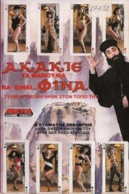 Ακάκιε Τα Μανούλια Να Είναι Φίνα Online En Netflix