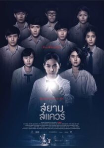 สยามสแควร์ Online En Netflix