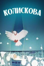 Колискова Online En Netflix
