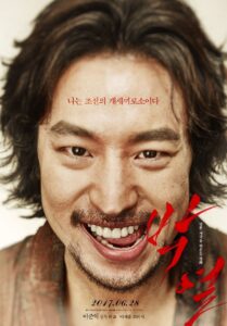박열 Online En Netflix