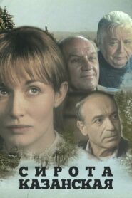 Сирота казанская Online En Netflix