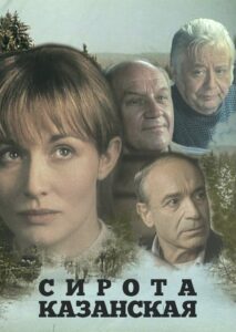 Сирота казанская Online En Netflix