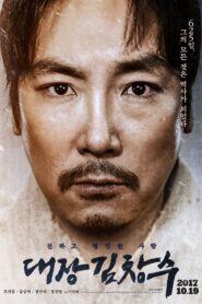 대장 김창수 Online En Netflix