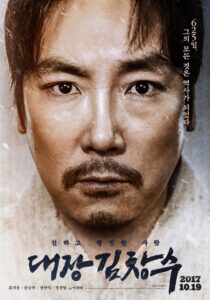 대장 김창수 Online En Netflix