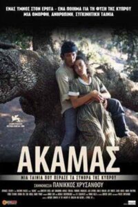 Ακάμας Online En Netflix