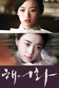 해어화 Online En Netflix