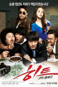 히트 Online En Netflix
