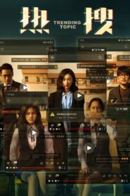 热搜 Online En Netflix