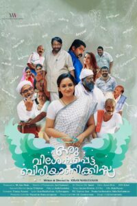 ഒരു വിശേഷപ്പെട്ട ബിരിയാണിക്കിസ്സ Online En Netflix