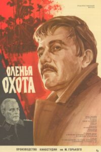 Оленья охота Online En Netflix