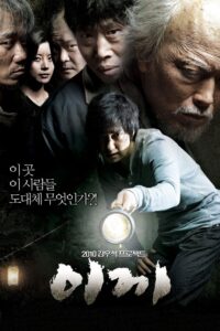 이끼 Online En Netflix