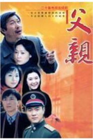 父亲 2002 En Netflix