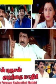 En Purushan Kuzhanthai Mathiri Online En Netflix