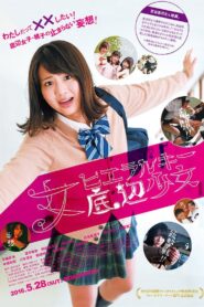 女ヒエラルキー底辺少女 Online En Netflix