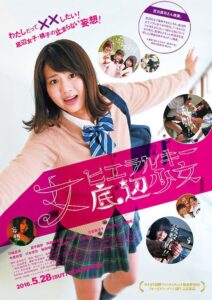 女ヒエラルキー底辺少女 Online En Netflix