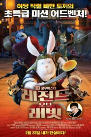 兔侠传奇 Online En Netflix