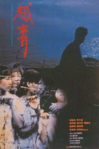 越青 Online En Netflix