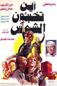 أين تخبئون الشمس Online En Netflix