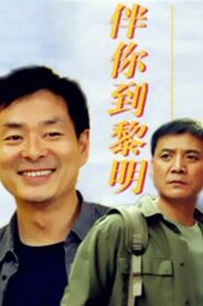 伴你到黎明 Online En Netflix