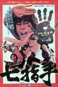 칠지수 Online En Netflix