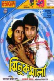 ঝিনুক মালা Online En Netflix