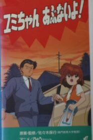 Shôgakusei no yûkai bôshi: Yumi-chan abunai yo! Online En Netflix