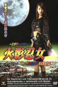 火影忍女 忍 -エボリューション- 闇の暗殺者 Online En Netflix
