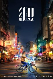 紅豆 Online En Netflix