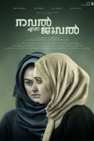 നവല് എന്ന ജുവല് Online En Netflix