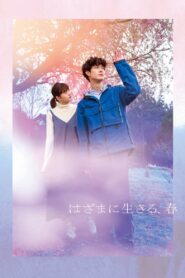 はざまに生きる、春 Online En Netflix