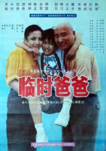 临时爸爸 Online En Netflix