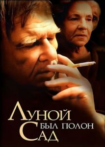 Луной был полон сад Online En Netflix