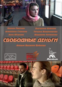 Свободные деньги Online En Netflix