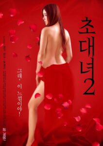 초대녀 2 Online En Netflix