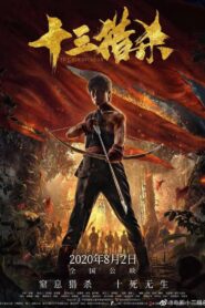 十三猎杀 Online En Netflix