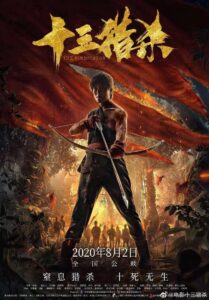 十三猎杀 Online En Netflix