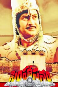 సింహాసనం Online En Netflix